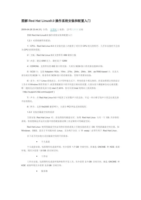 Red Hat Linux9.0操作系统安装和配置入门