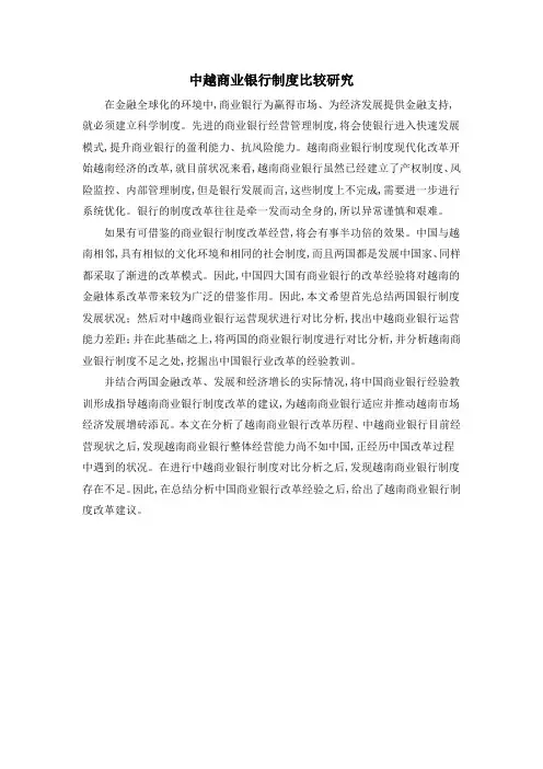 中越商业银行制度比较研究