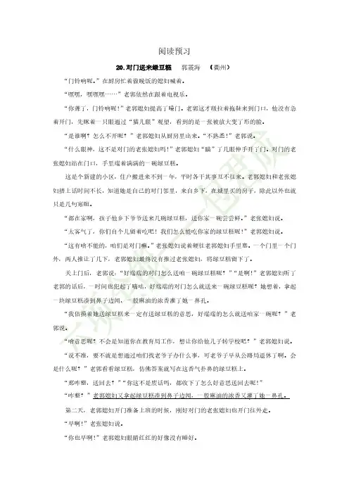 1538193975411初二阅读预习(10月)