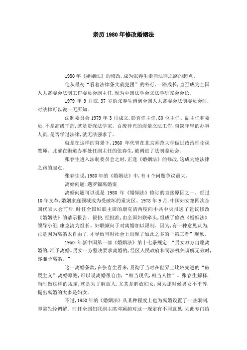 亲历1980年修改婚姻法