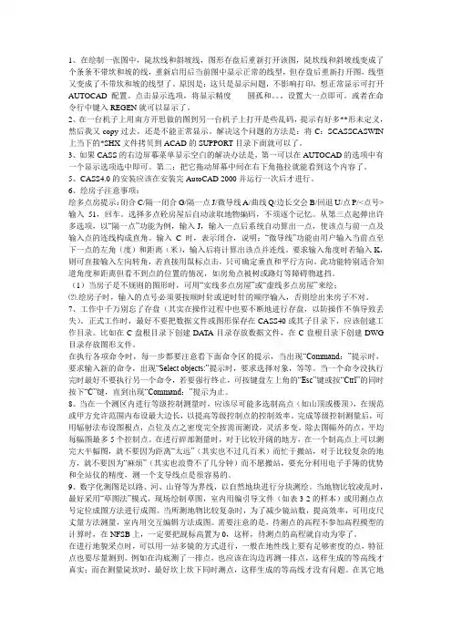 南方 CASS 绘图注意事项