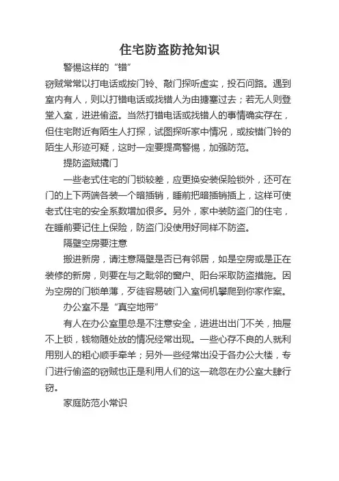 住宅防盗防抢知识