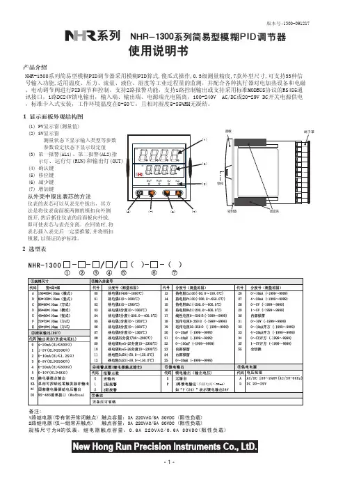 虹润NHR-1300型PID调节仪说明书
