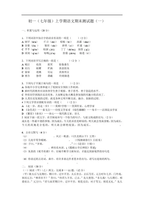 初一语文上学期期末试题