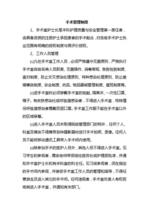 手术管理制度