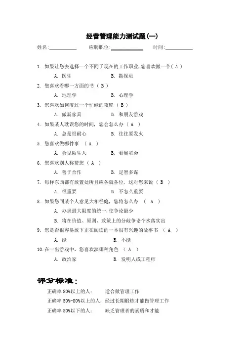 职业经理人性格测试题