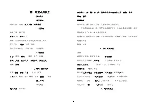高中语文第一册字词