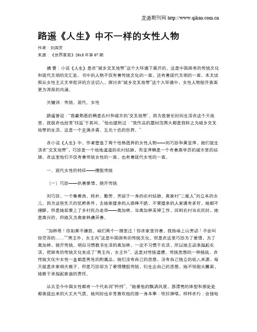 路遥《人生》中不一样的女性人物