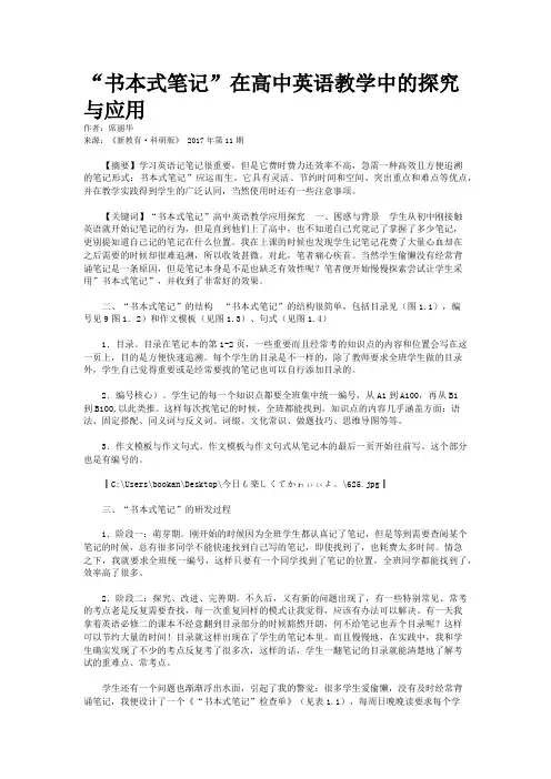 “书本式笔记”在高中英语教学中的探究与应用