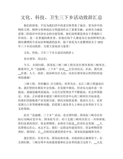 文化、科技、卫生三下乡活动致辞汇总