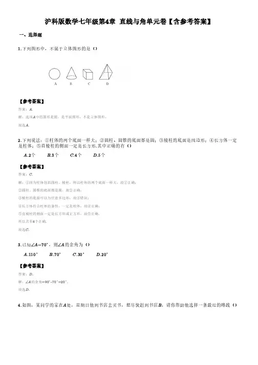 沪科版数学七年级第4章_直线与角单元卷三(含答案)