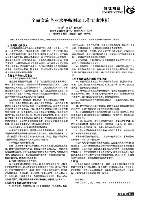 全面实施企业水平衡测试工作方案浅析