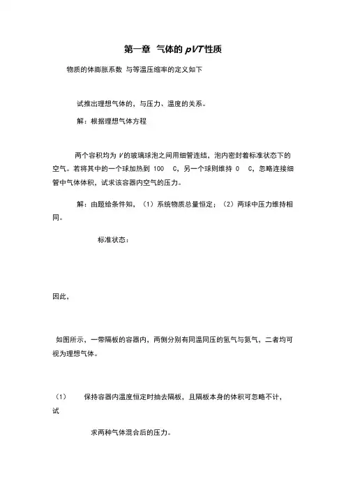 物理化学第四版课后答案