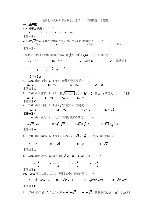 最新北师大版八年级数学上册第一二章测试题