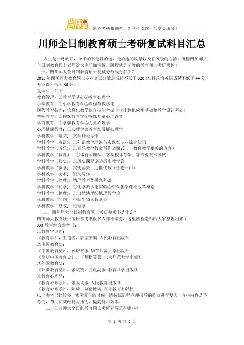 川师全日制教育硕士考研复试科目汇总
