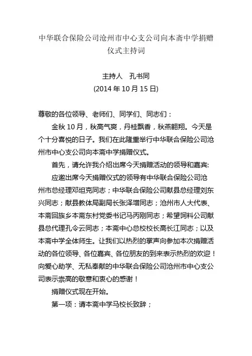 捐赠仪式主持词