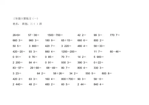 最新整理小学三年级数学口算题大全.doc