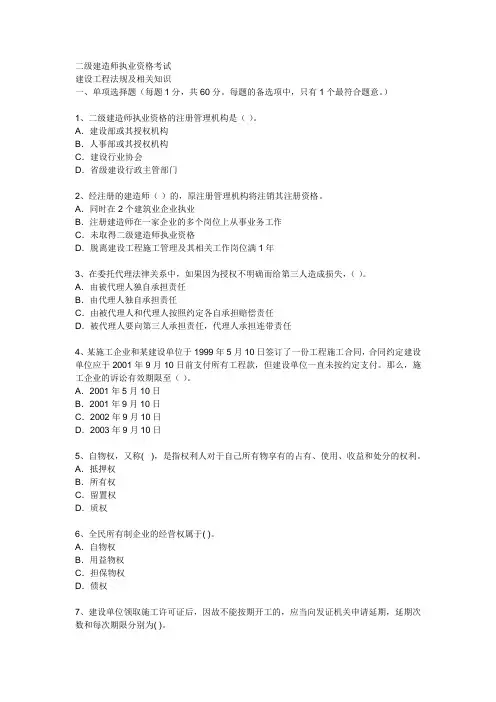 2011年二级建造师法律法规试题及答案