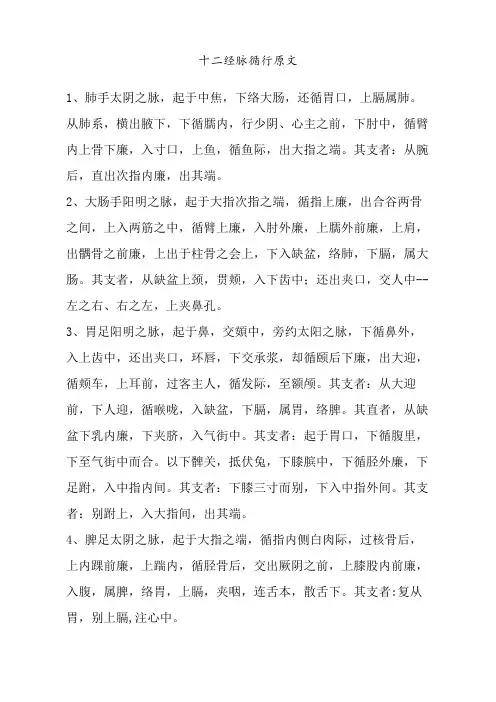 经脉循行原文