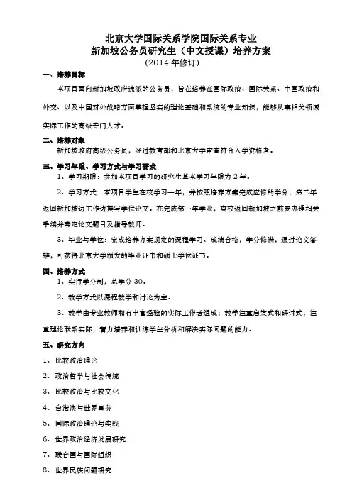 北京大学国际关系学院国际关系专业
