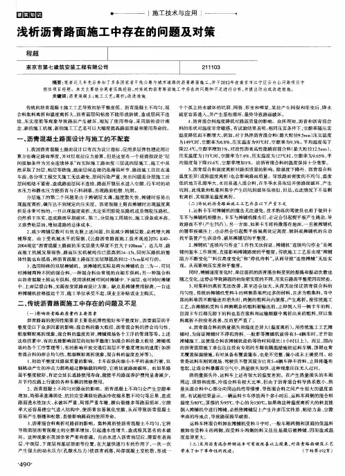 浅析沥青路面施工中存在的问题及对策