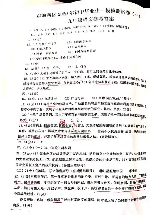 2020年天津市滨海新区九年级一模语文答案