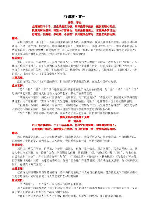 【人教部编版】九年级语文上册必背古诗词梳理及重点赏析