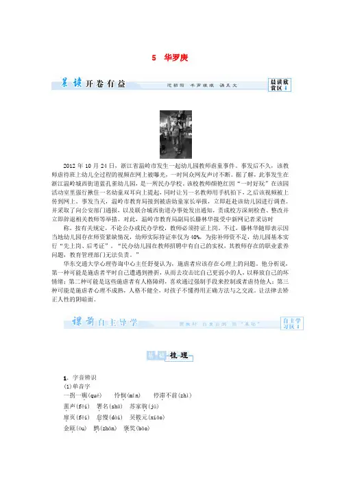 高中语文华罗庚导学案 粤教版必修1