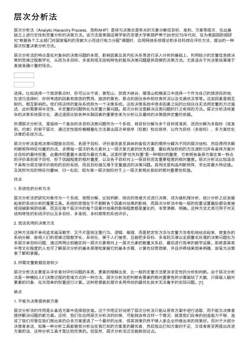 层次分析法——精选推荐