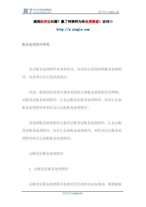 账务处理程序种类