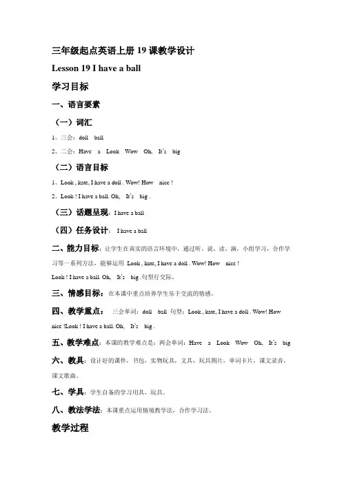 三年级起点英语上册19课教学设计