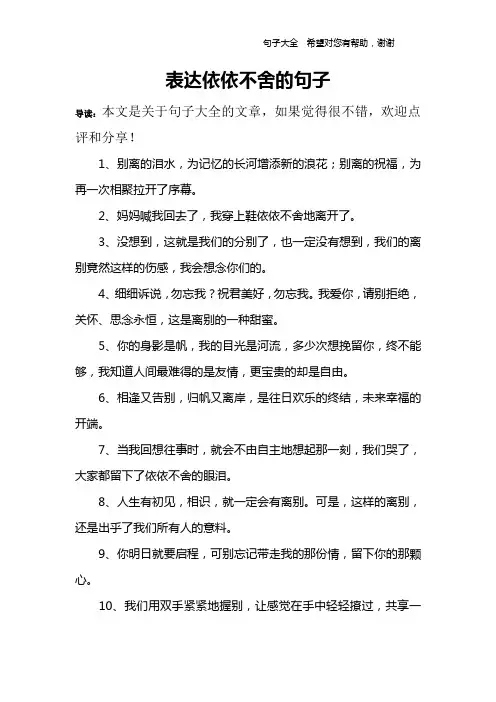 表达依依不舍的句子