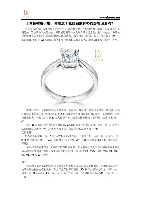 1克拉钻戒价格,你知道1克拉钻戒价格的影响因素吗？
