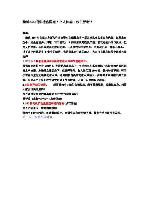 荣威350提车检查要点