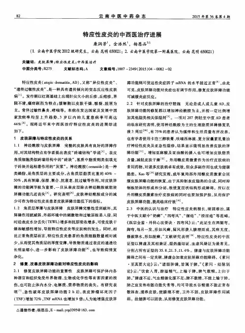 特应性皮炎的中西医治疗进展