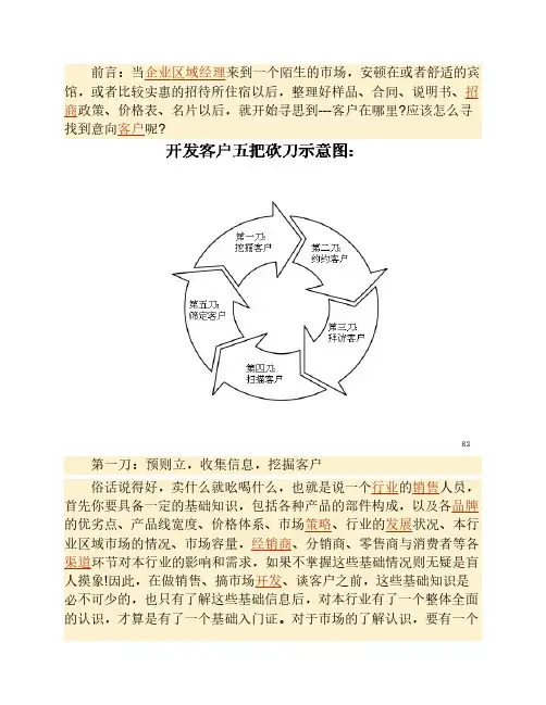 客户开发流程 2