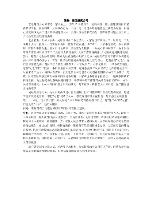 案例：宏达建筑公司