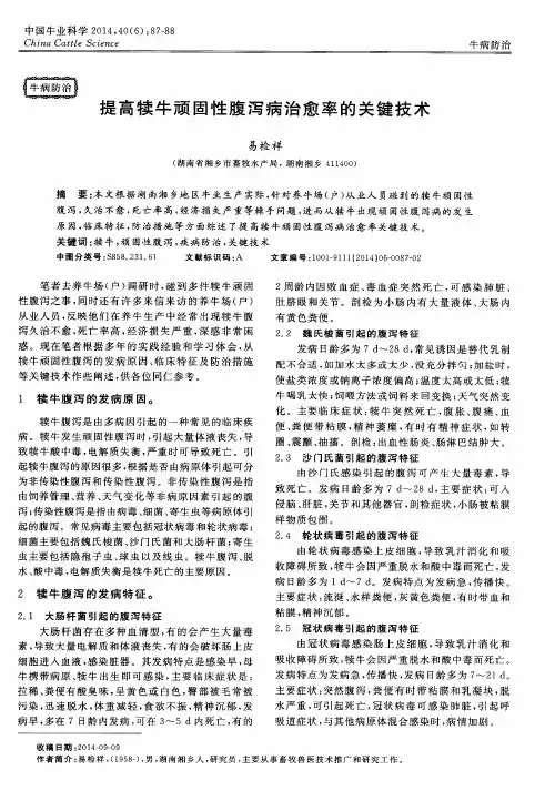 提高犊牛顽固性腹泻病治愈率的关键技术