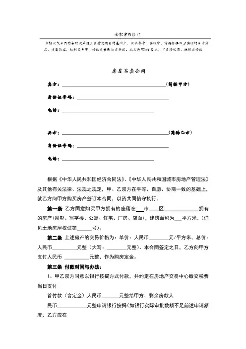 南宁市商品房买卖合同-标准示范文本