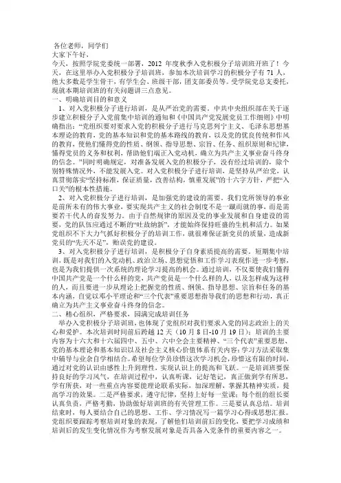 入党积极分子培训开班讲话