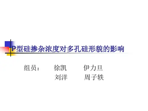 P型硅掺杂浓度对