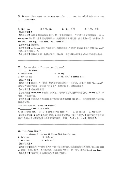 2008年(江苏卷)高考英语试题讲解