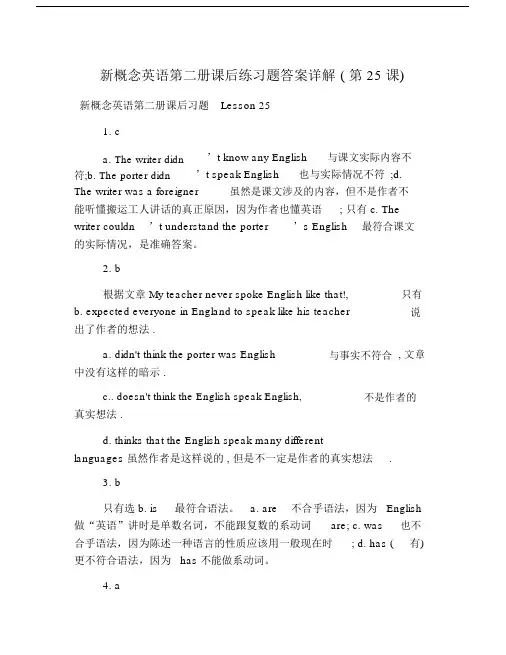 新概念英语第二册课后练习题答案详解(第25课).doc