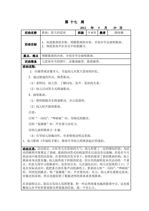 幼儿园中班教案及反思