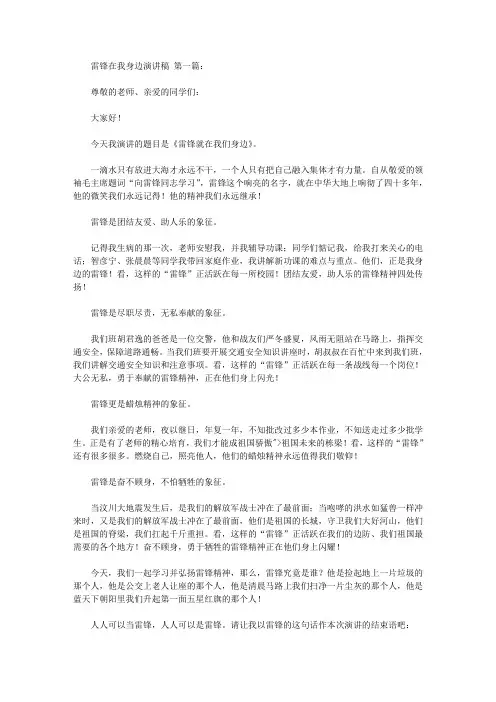 雷锋在我身边演讲稿(5篇)