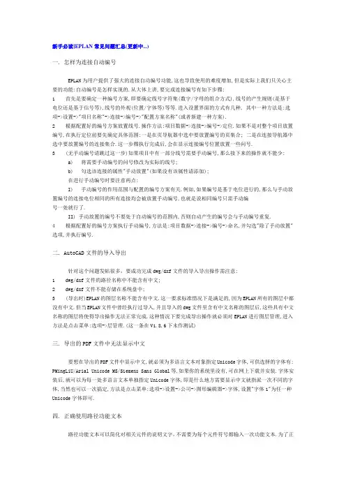 新手必读]EPLAN常见问题汇总(更新中...)