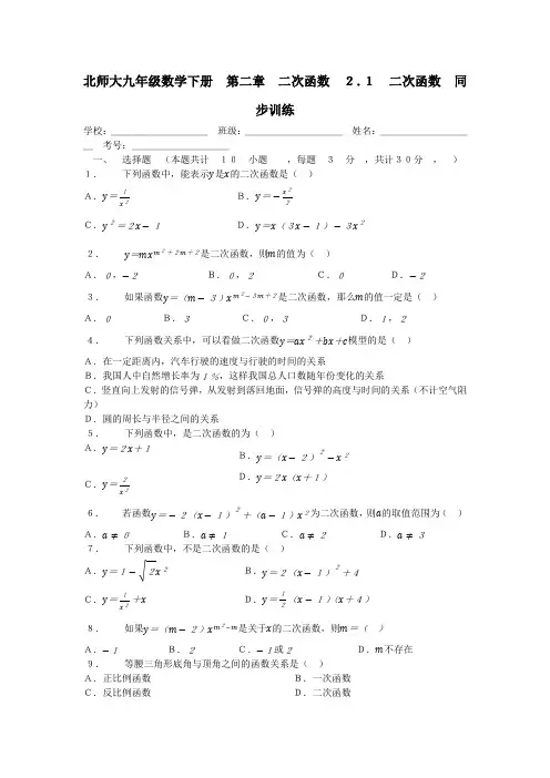 北师大版九年级数学下册_第二章_二次函数_2.1_二次函数_同步训练(有答案)