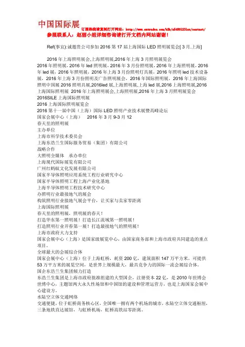 【上海2016led展览会,2016上海LED照明展】。3月