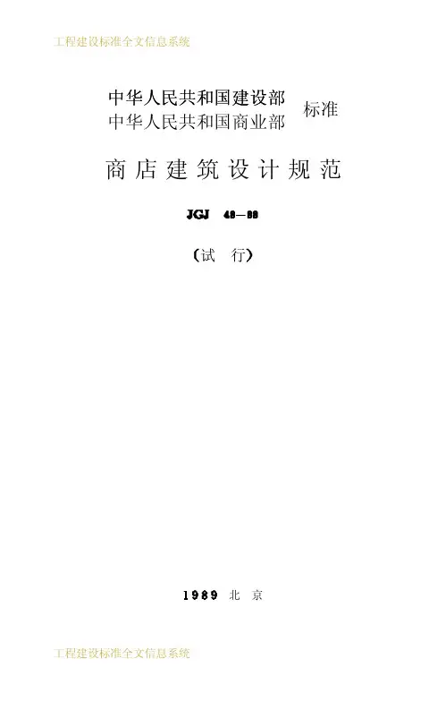 商店建筑设计规范