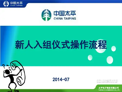 新人入组仪式操作流程